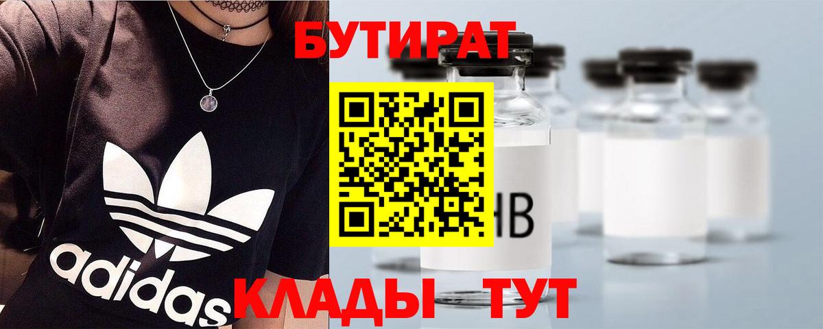 Бутират Butirat Костомукша