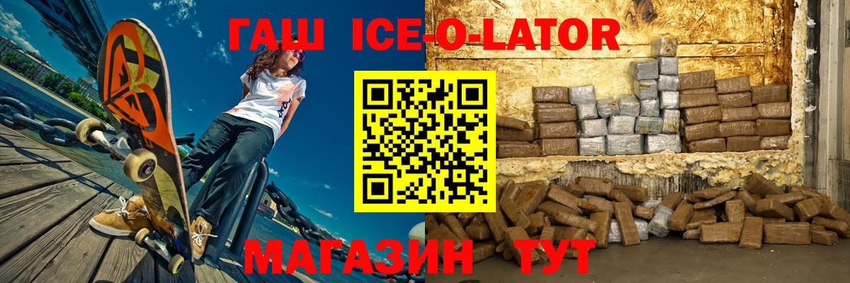 ГАШ Ice-O-Lator  Вход с VPN  ГАШИШ 40% ТГК  Костомукша 